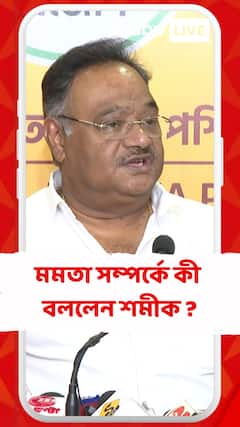 নতুন ফৌজদারি আইন নিয়ে মমতা সম্পর্কে কী বললেন শমীক ?