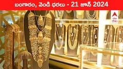 బంగారం కొనేవాళ్లకు బ్యాడ్‌ న్యూస్‌, భారీగా పెరిగిన రేట్లు - ఈ రోజు బంగారం, వెండి కొత్త ధరలు ఇవి
