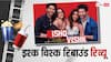 Ishq Vishk Rebound Review: Gen Z को पसंद आएगी ये फिल्म, Rohit Saraf की cuteness दिल जीत लेगी