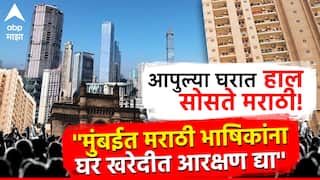 Mumbai Marathi: 'मराठी भाषिकांना घर खरेदीत आरक्षण द्या...'; मुंबईतील संस्थेचं आमदारांना पत्र