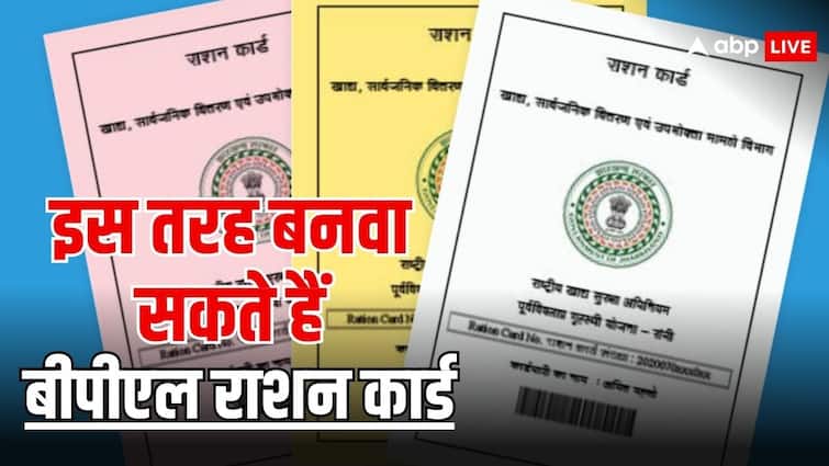 bpl ration card know its applying process eligibility and benefits कैसे बनता है बीपीएल राशन कार्ड? इसके धारकों को मिलती हैं इतनी सुविधाएं