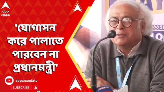 'যোগাসন করে পালাতে পারবেন না প্রধানমন্ত্রী', আক্রমণ জয়রামের