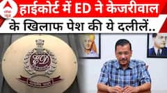 Arvind Kejriwal Bail Update: हाईकोर्ट में ED ने केजरीवाल के खिलाफ पेश की ये दलीलें | ABP News