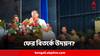 Udayan Guha:'কয়েকজন তৃণমূল কাউন্সিলর সাধুর মতো ভোট করিয়েছেন', উদয়ন-মন্তব্যে ফের বিতর্ক