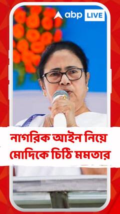 নতুন তিন নাগরিক আইন নিয়ে প্রধানমন্ত্রীকে চিঠি মমতার