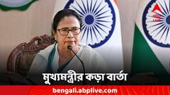 'জমি মাফিয়া নিয়ন্ত্রণ করতে হবে,' নবান্নে কড়া বার্তা মুখ্যমন্ত্রীর