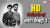Kota Factory 3 रिलीज के कुछ ही घंटों बाद ऑनलाइन हुई लीक, अब जीतू भैया की क्लास का मुफ्त में लुत्फ उठा रहे लोग