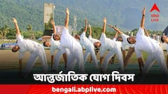 International Yoga Day 2024: সুস্থ থাকতে নিয়মিত যোগাসন, ডায়েটে কী রাখবেন?