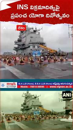 INS విక్రమాదిత్యపై ప్రపంచ యోగా దినోత్సవం