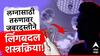 जबरदस्तीने प्रायव्हेट पार्ट कापून लिंगबदल शस्त्रक्रिया, लग्न करण्यासाठी मुलगी बनवलं, देशातील हादरवणारी घटना!