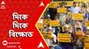 NEET Controversy: নিট, নেটে দুর্নীতির গন্ধ, দিকে দিকে বিক্ষোভ।  ABP Ananda Live