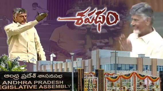 CM Chandrababu naidu Assembly Challenge | ఏపీ అసెంబ్లీలో శపథాన్ని నిరూపించుకున్న సీఎం చంద్రబాబు |ABP