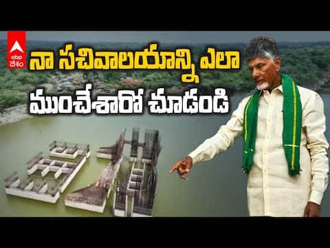 CM Chandrababu at AP Sachivalayam: ఏపీ సచివాలయం ప్రాంతాన్ని పరిశీలించిన సీఎం చంద్రబాబు