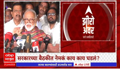 Chhagan Bhujbal Full PC : मंत्रिमंडळात ओबीसींचे प्रश्न सोडवण्यासाठी समिती स्थापन करणार : छगन भुजबळ