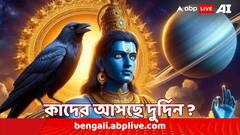 Shani Dev: ২০২৫ সালে এই রাশিগুলিকে সমস্যায় ফেলবে শনিদেব, শুরু হবে সাড়ে সাতি ও ধাইয়া