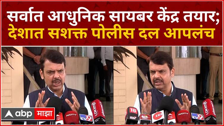 Devendra Fadnavis Full PC Statement on AI Cyber Cell in India marathi ...