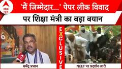 'NEET Paper Leak: NTA को तुरंत क्लीन चिट देने पर शिक्षा मंत्री Dharmendra Pradhan ने मानी गलती!
