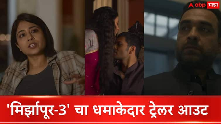 Mirzapur Season 3 Trailer Out Guddu Padit want control on purvanchal while kalin bhaiya prepare for revenge Pankaj Tripathi Ali Fazal Shweta Tripathi And Rasika Dugal Mirzapur Season 3 Trailer :  कालीन भैय्या गॉन, गुड्डू भैय्या ऑन; सत्तेचा संघर्ष आणि रक्तरंजित सूडनाट्य, अंगावर काटा आणणारा 'मिर्झापूर-3' चा ट्रेलर आउट