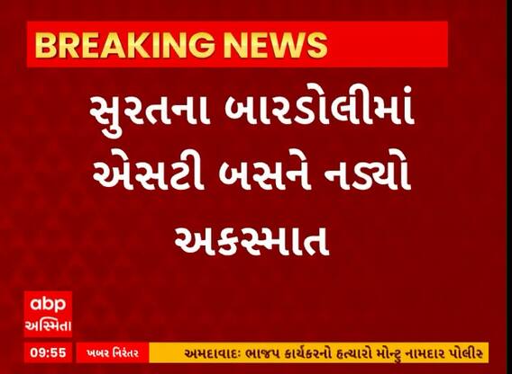 Surat News । સુરતના બારડોલી નજીક એસટી બસને નડયો અકસ્માત