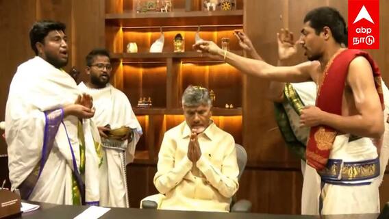 Chandrababu naidu assembly :மந்திரங்கள் முழங்க ENTRY! விழுந்து வணங்கிய சந்திரபாபு! கட்டியணைத்த பவன்