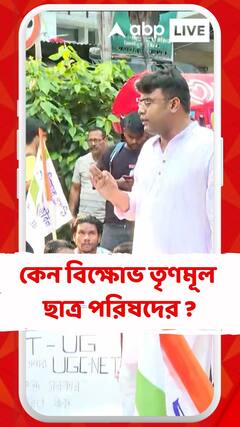 কেন্দ্রীয় সরকারের জবাব তলব করে বিক্ষোভ তৃণমূল ছাত্র পরিষদের