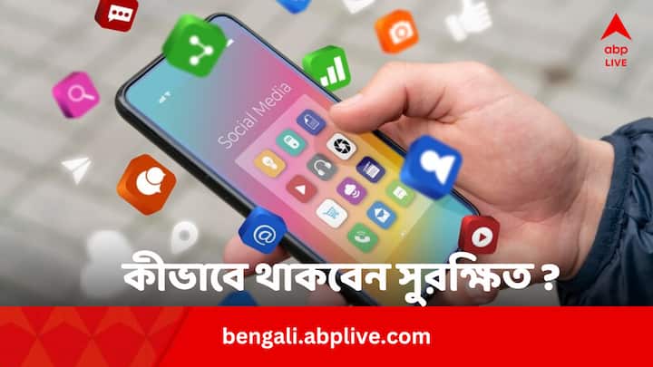 Prevention Tips For Unnecessary Apps Access In Phone: ফোনে অজান্তেই অ্যাপের নজরদারি চলতে পারে। কারণ অ্যাপগুলি ফোনের কন্ট্যাক্ট, গ্যালারি, ক্যামেরা, স্টোরেজের অ্যাকসেস চায়।