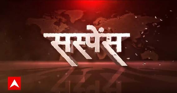 Crime News: अय्याश दरिंदे की सेक्स चेंज फैक्ट्री ! ABP News