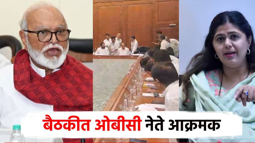 OBC leaders aggressive in meeting with Chief Minister Eknath shinde on issue of reservation, Pankaja munde presented 'this' position; The mercury of chhagan Bhujbal also angry मुख्यमंत्र्यांसमवेतच्या बैठकीत ओबीसी नेते आक्रमक, पंकजांनी मांडली 'ही' भूमिका; भुजबळांचाही पारा चढला