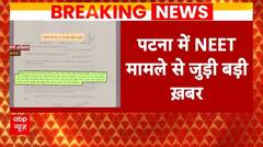 NEET Paper Leak: Patna नीट मामले में अभ्यर्थी अभिषेक और आयुष के पिता का कबूलनामा | ABP News |