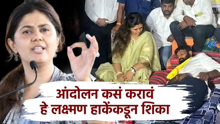 Pankaja Munde Learn how to protest from OBC Reservation Laxman Hake Vadi Godi Maharashtra Marathi News मोठी बातमी : आंदोलन कसं करावं हे लक्ष्मण हाकेंकडून शिका, पंकजा मुंडे यांचा रोख कुणाकडे?