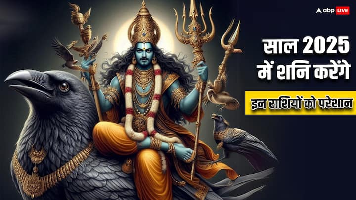 Shani Dev: शनि की साढ़ेसाती और शनि की ढैय्या का प्रकोप हर व्यक्ति के जीवन में एक बार जरुर आता है. जानते हैं साल 2025 में शनि के परिवर्तन का असर किन राशियों पर पड़ेगा.