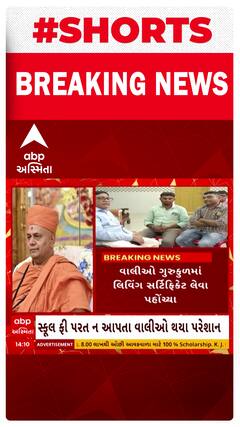 Khirasara Swaminarayan Gurukul | સ્વામીનારાયણ સંતો સામે દુષ્કર્મની ફરિયાદ બાદ ગુરુકુળ ખાલી, વાલીઓ પરેશાન