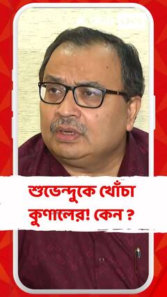 'বিজেপি নেতারা তাঁদের ভরাডুবি এড়াতে নাটক করছে',শুভেন্দুকে খোঁচা কুণালের
