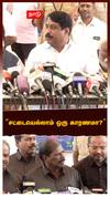 ”கருப்பு சட்டையில் பாமகவினர்! சட்டையெல்லாம் ஒரு காரணமா?” நயினார் REACTION