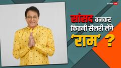 Arun Govil Salary: सांसद बनकर कितनी सैलरी लेंगे टीवी के ‘राम’, जानें अरुण गोविल को मिलने वाली सुविधाएं की पूरी डिटेल्स
