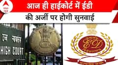 Arvind Kejriwal Bail: आज ही हाईकोर्ट में ED की अर्जी पर होगी सुनवाई | ABP News