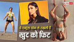International Yoga Day 2024: दीपिका सिंह से लेकर मौनी रॉय तक, टीवी की ये पॉपुलर बहुएं योग से रखती हैं खुद को फिट