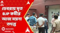 ডেবরায় বিজেপি কর্মীর মৃত্যুর পর আজ এসএসকেএমে ময়না তদন্ত