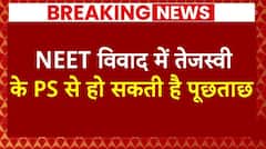 Breaking News: NEET विवाद में Tejashwi Yadav के PS से कल पूछताछ- सूत्र | ABP News