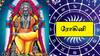 கோடீஸ்வரனாக போகும் ராசிகள் எவை? 12 ராசிகளுக்கான குருவின் ரோகினி பெயர்ச்சி பலன்கள்..!