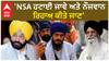 SGPC| 'NSA ਹਟਾਈ ਜਾਵੇ ਅਤੇ ਨੌਜਵਾਨ ਰਿਹਾਅ ਕੀਤੇ ਜਾਣ'