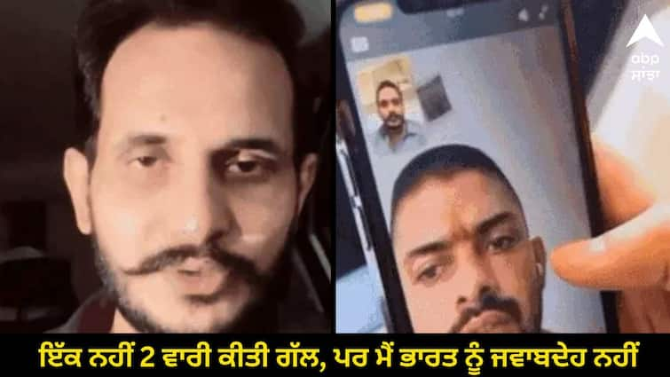 Pakistani dons clarification on video call with gangster Lawrence Bishnoi Video Call: ਇੱਕ ਨਹੀਂ 2 ਵਾਰੀ ਕੀਤੀ ਗੱਲ, ਪਰ ਮੈਂ ਭਾਰਤ ਨੂੰ ਜਵਾਬਦੇਹ ਨਹੀਂ, ਪਾਕਿਸਤਾਨ ਦੀਆਂ ਏਜੰਸੀਆਂ ਪੁੱਛਣਗੀ ਤਾਂ ਦੱਸਾਂਗਾ-ਸ਼ਹਿਜ਼ਾਦ ਭੱਟੀ