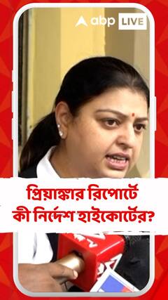 ভোট পরবর্তী হিংসা নিয়ে সমস্ত তথ্য কোর্টে পেশ করেছি : প্রিয়াঙ্কা টিবরেওয়াল