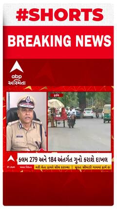 Ahmedabad News: રોંગ સાઈડમાં વાહન ચલાવતા હો તો ચેતી જાજો, આવતીકાલથી શરૂ થશે ડ્રાઈવ