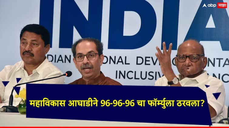 Maharashtra Assembly Election 2024 The formula of 96-96-96 seats each has been decided in the Mahavikas Aghadi for the upcoming assembly Maharashtra Assembly Election 2024: विधानसभेला कोण किती जागांवर लढणार? महाविकास आघाडीने 96-96-96 चा फॉर्म्युला ठरवला?