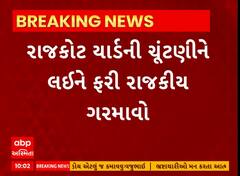 Rajkot News । રાજકોટ યાર્ડની ચૂંટણીને લઇને ફરી રાજકીય ગરમાવો