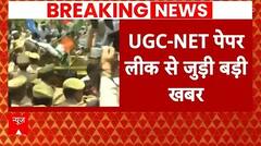 UGC Net Exam 2024: गिरफ्तारी से बचने के लिए Darknet पर लीक किया UGC-Net पेपर | ABP News |