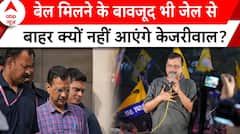 Arvind Kejriwal: रिहाई में ED के अड़ंगा डालने पर केजरीवाल की पत्नी को आया भंयकर गुस्सा