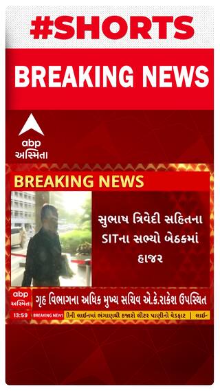 Rajkot TRP Game Zone Fire | રાજકોટ આગકાંડના રિપોર્ટમાં થઈ શકે છે ચોંકાવનારા ખુલાસા, મળી બેઠક