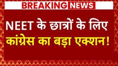 Breaking News: NEET के छात्रों के लिए मैदान में उतरने को तैयार हुई Congress | NEET Paper Leak